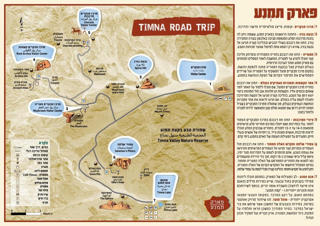 Park Timna Hotel Eilat Buitenkant foto